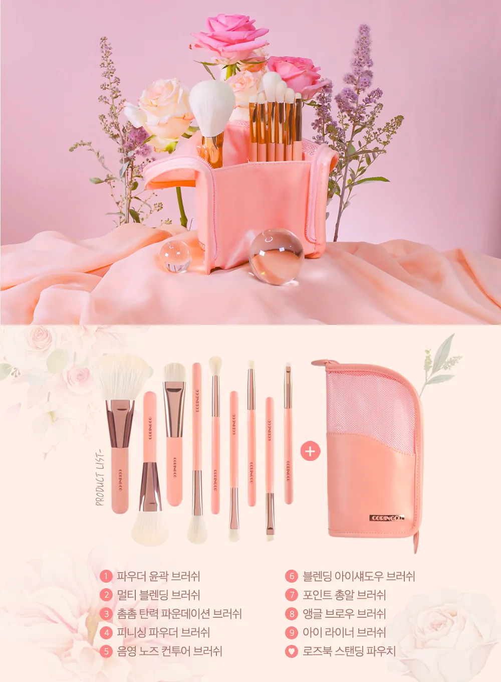 Rose Book Watercolor Brush Set (9pcs)