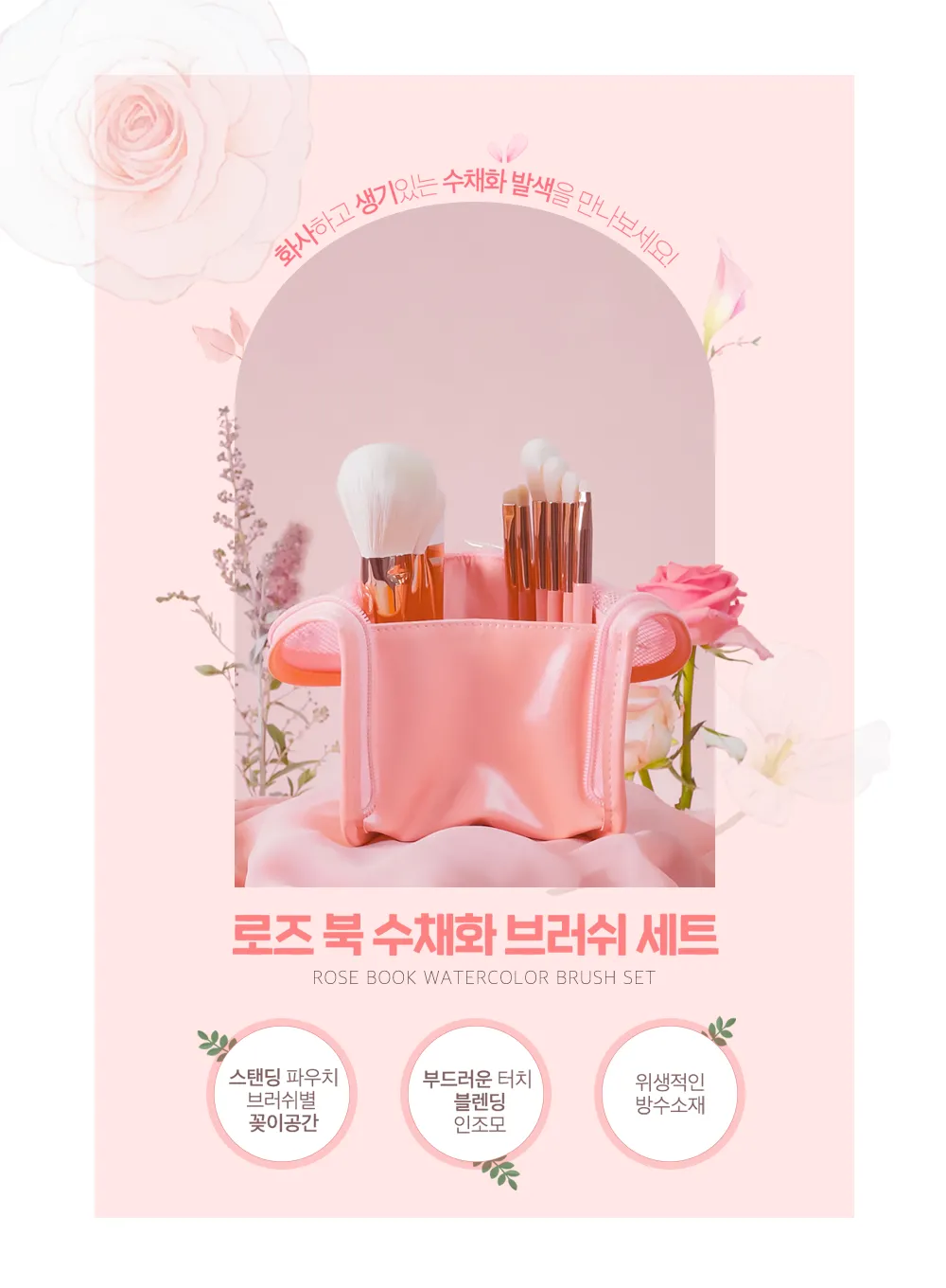 Rose Book Watercolor Brush Set (9pcs)